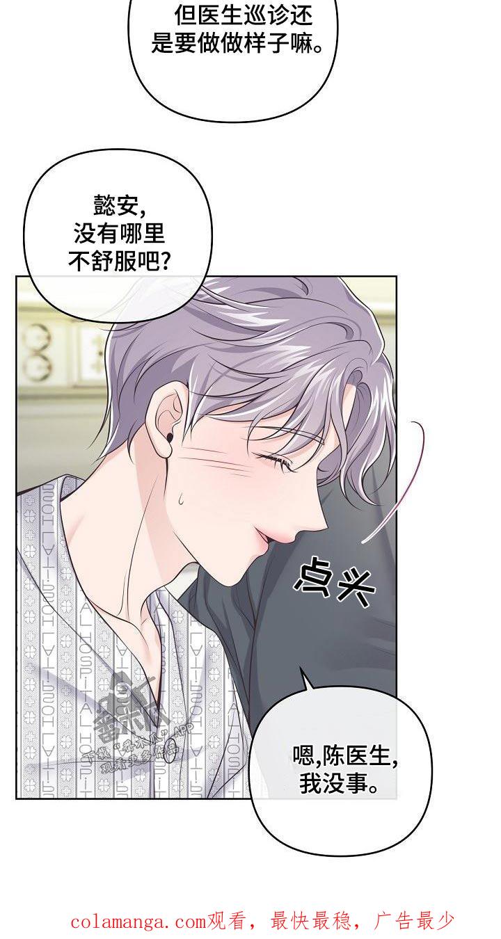 《阿尔法管家》第126章：【第二季】新闻 第26页