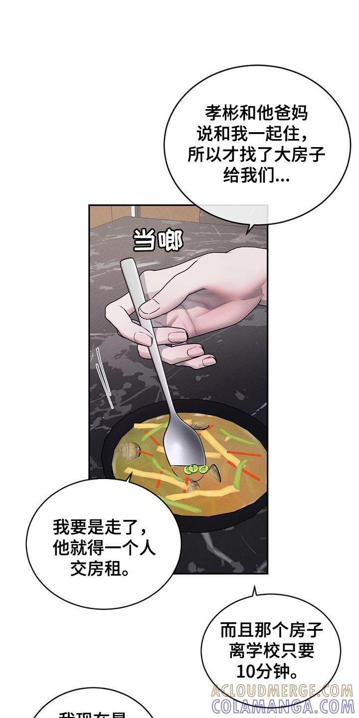 《危险建议》第126章：【第三季】我也可以等你 第13页