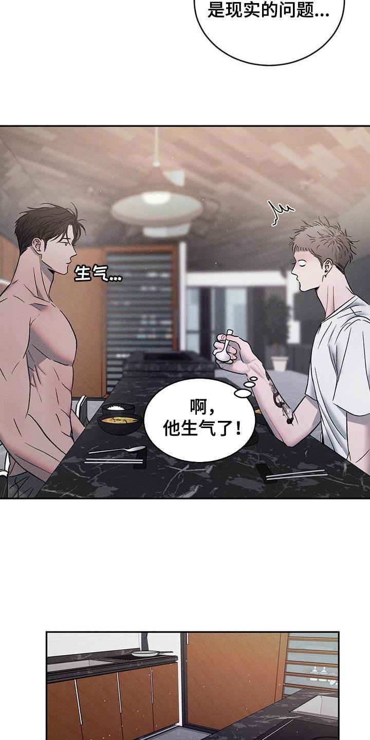 《危险建议》第126章：【第三季】我也可以等你 第22页