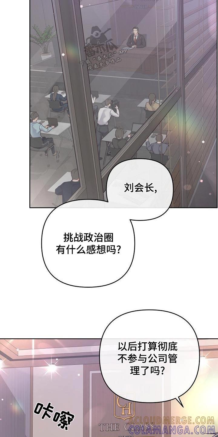 《阿尔法管家》第126章：【第二季】新闻 第7页