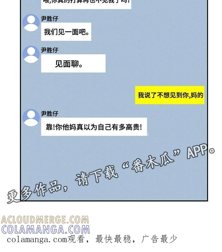 《危险建议》第127章：【第三季】我已经成年了 第23页