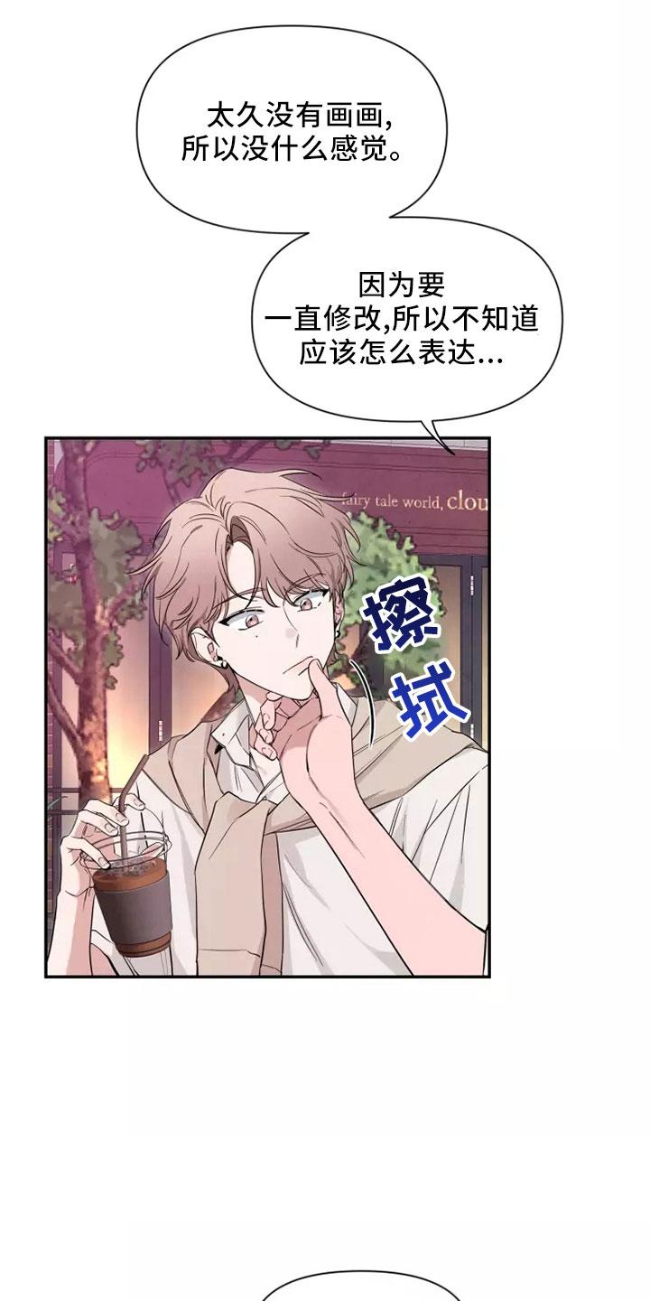 《初见心动》第127章：【第二季】周末情侣 第26页
