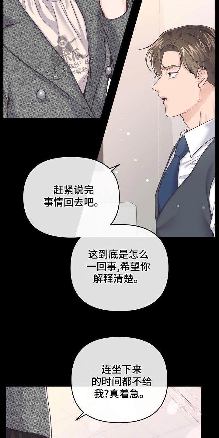 《阿尔法管家》第127章：【第二季】一手策划 第22页