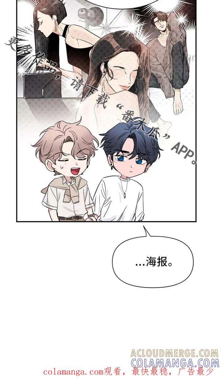 《初见心动》第127章：【第二季】周末情侣 第31页