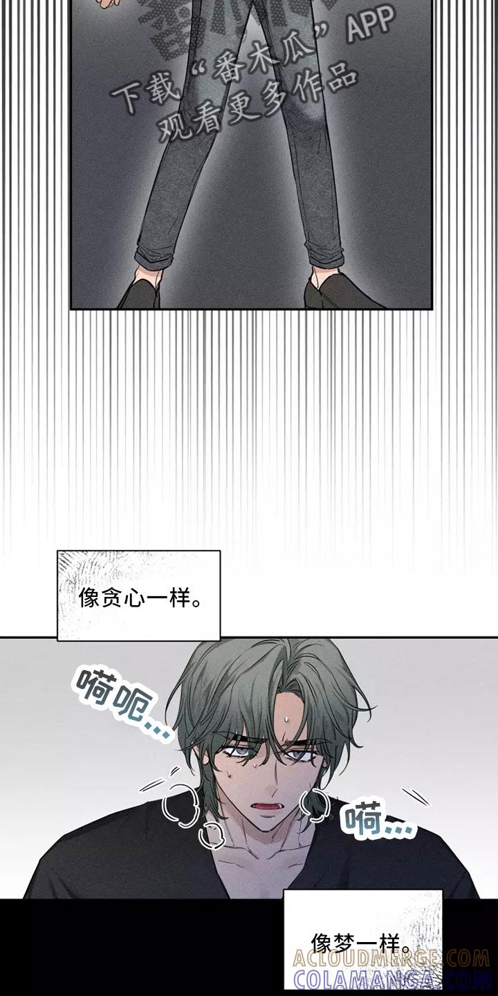《初见心动》第127章：【第二季】周末情侣 第9页