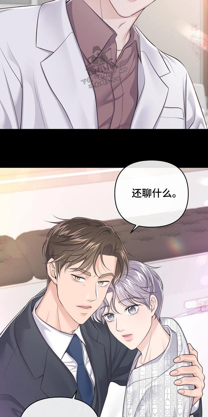 《阿尔法管家》第127章：【第二季】一手策划 第4页