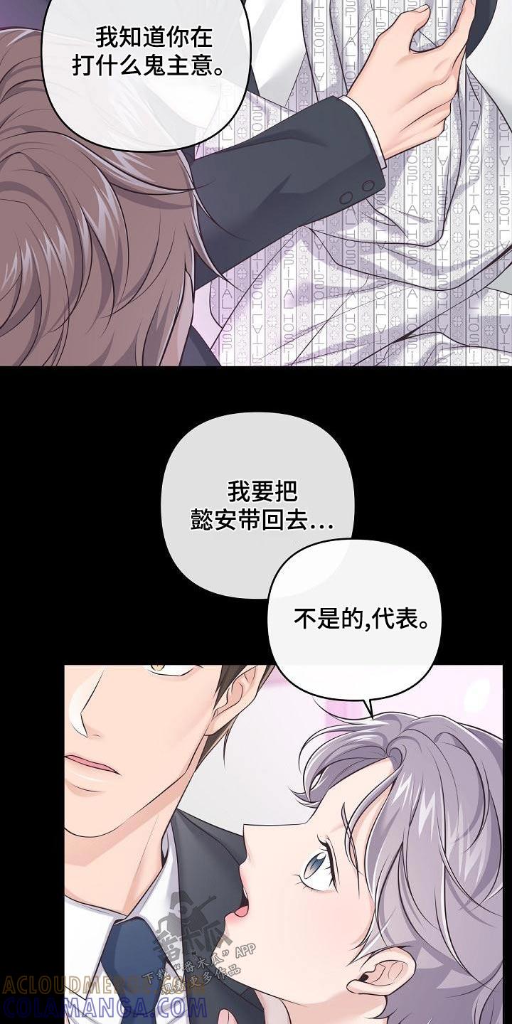 《阿尔法管家》第127章：【第二季】一手策划 第5页