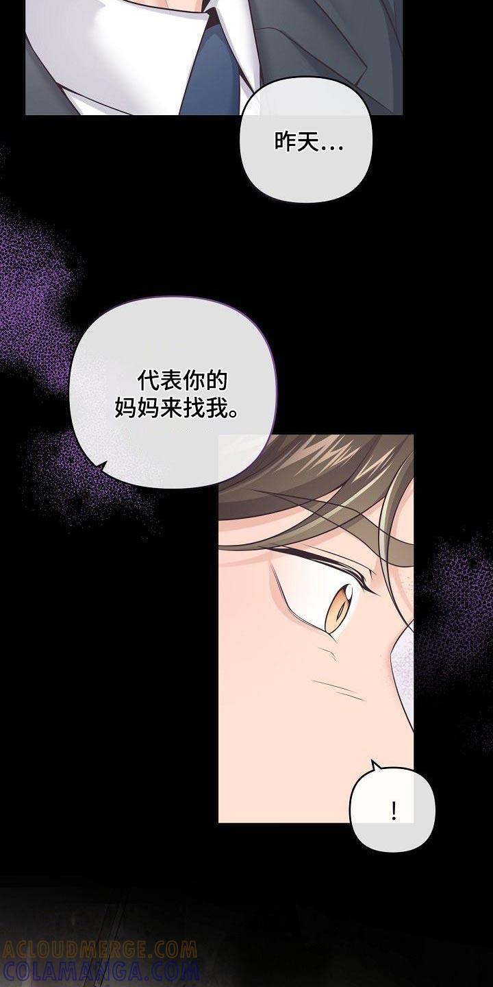《阿尔法管家》第127章：【第二季】一手策划 第7页