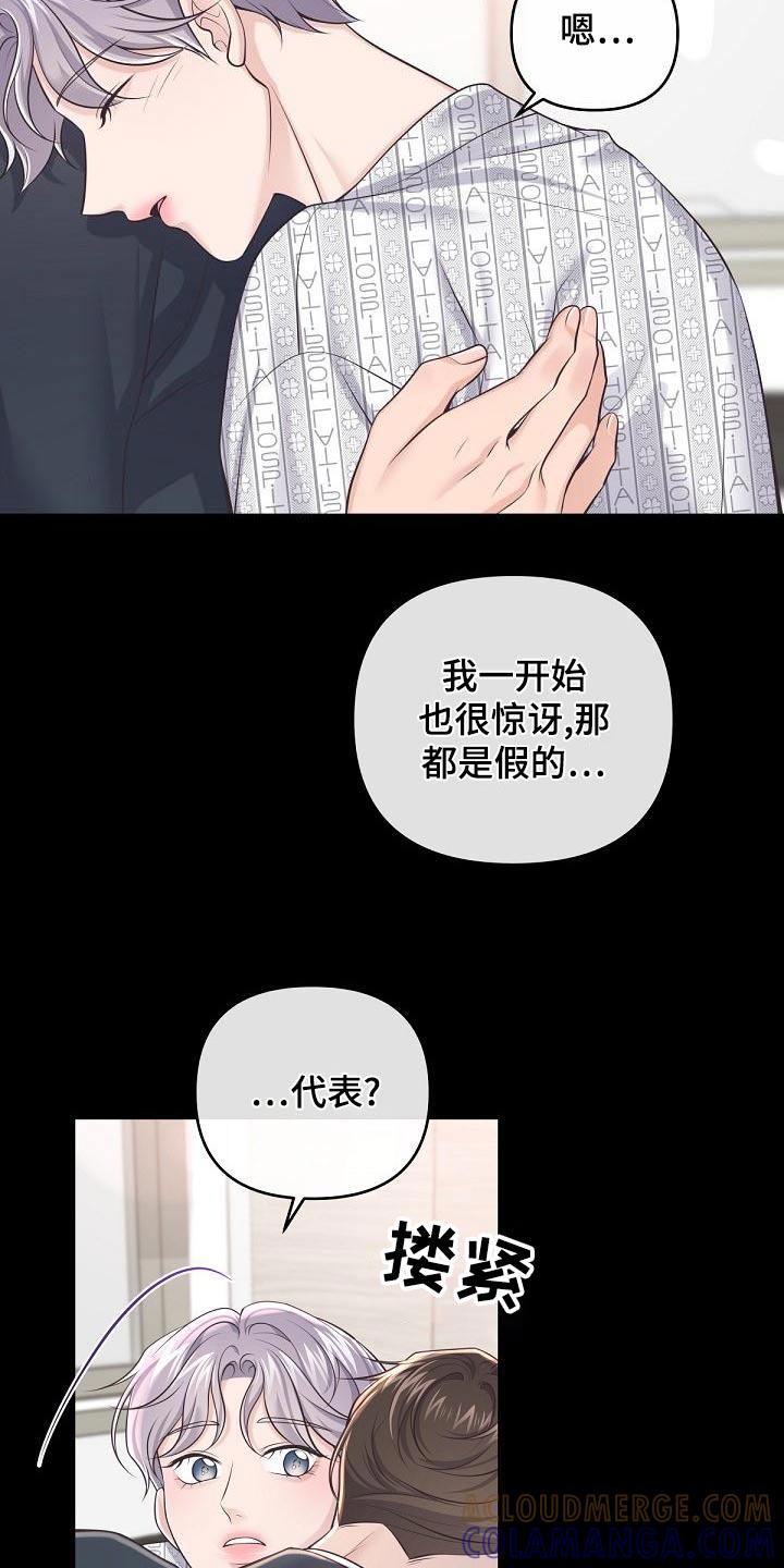 《阿尔法管家》第127章：【第二季】一手策划 第15页