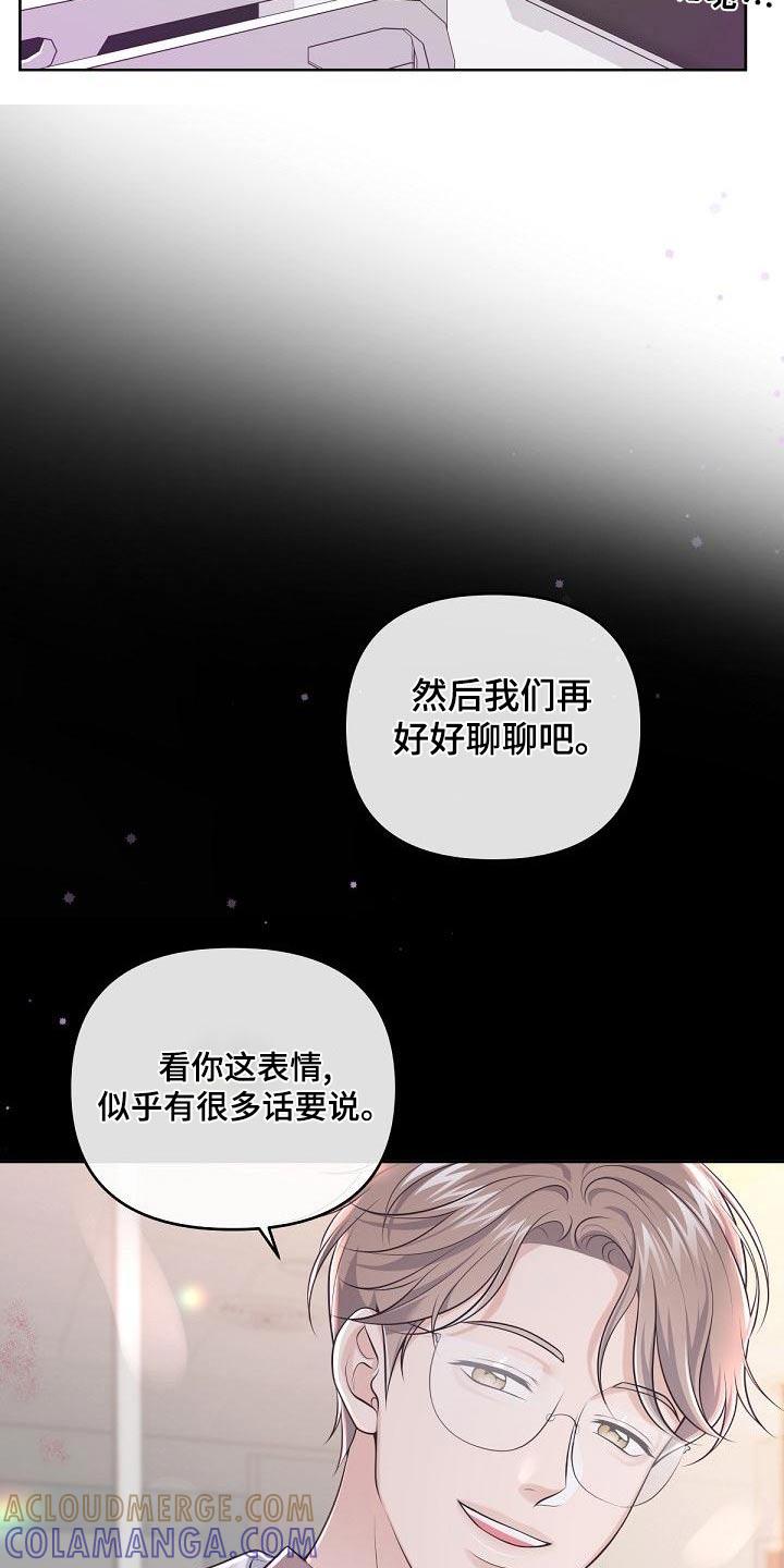 《阿尔法管家》第127章：【第二季】一手策划 第3页