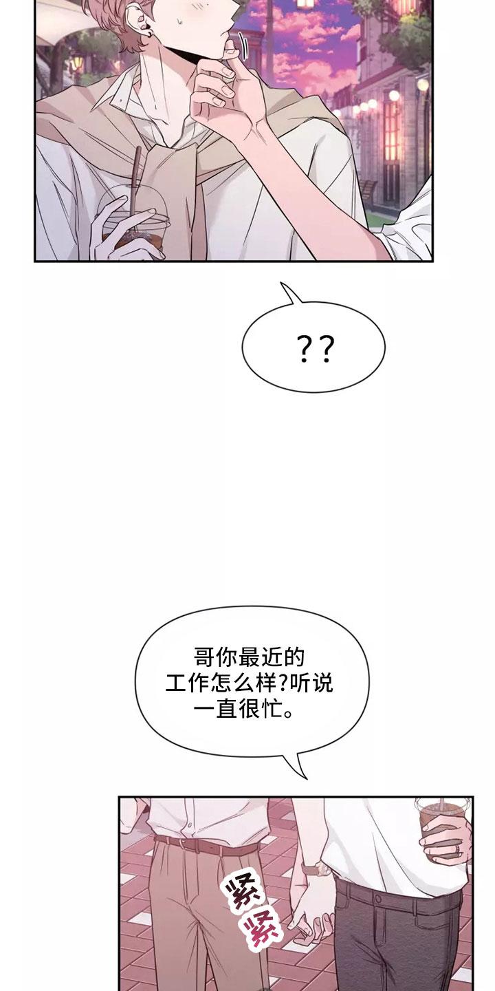 《初见心动》第127章：【第二季】周末情侣 第28页