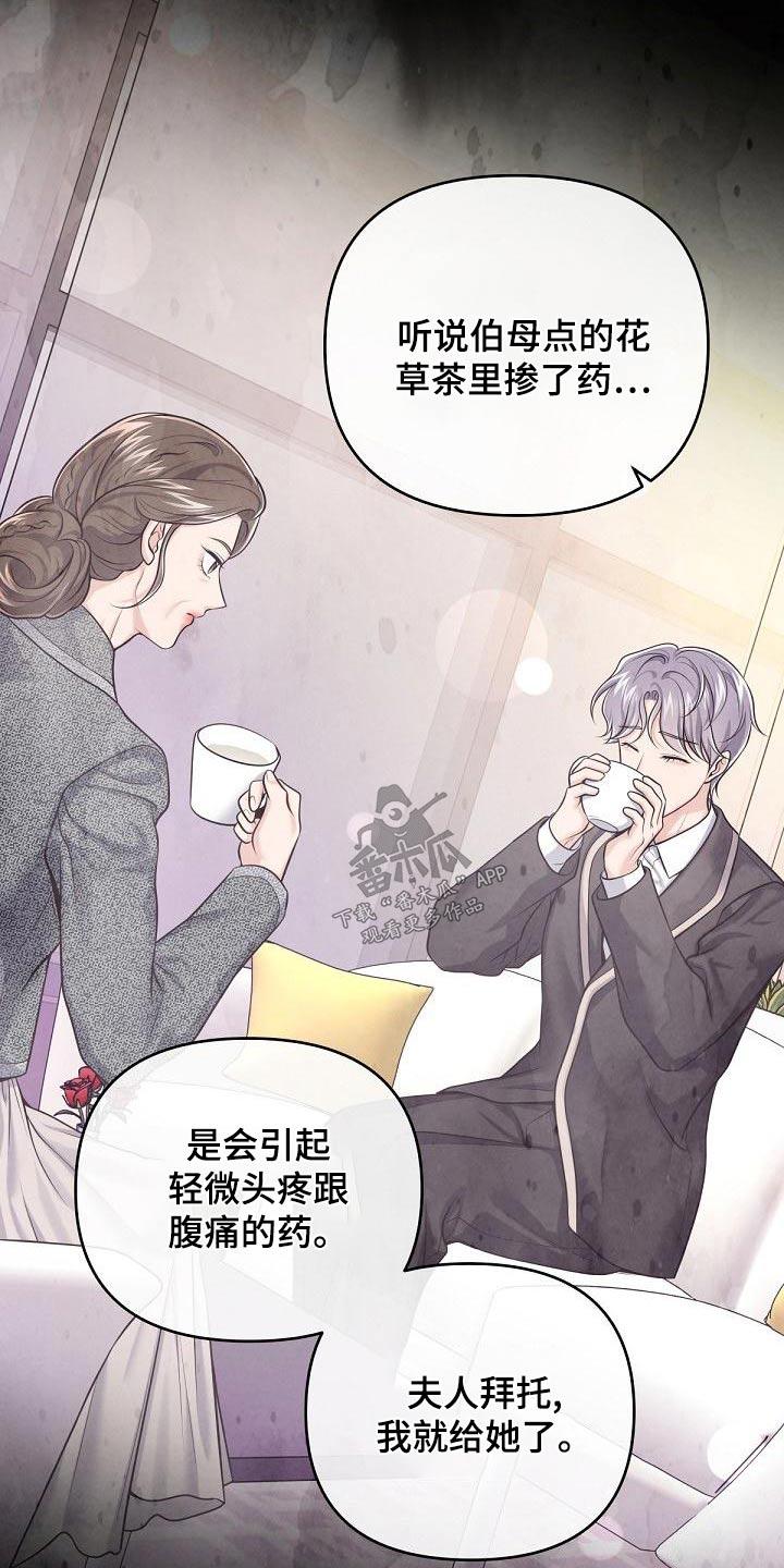 《阿尔法管家》第127章：【第二季】一手策划 第8页