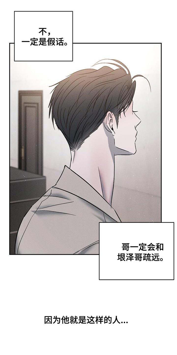 《危险建议》第127章：【第三季】我已经成年了 第16页