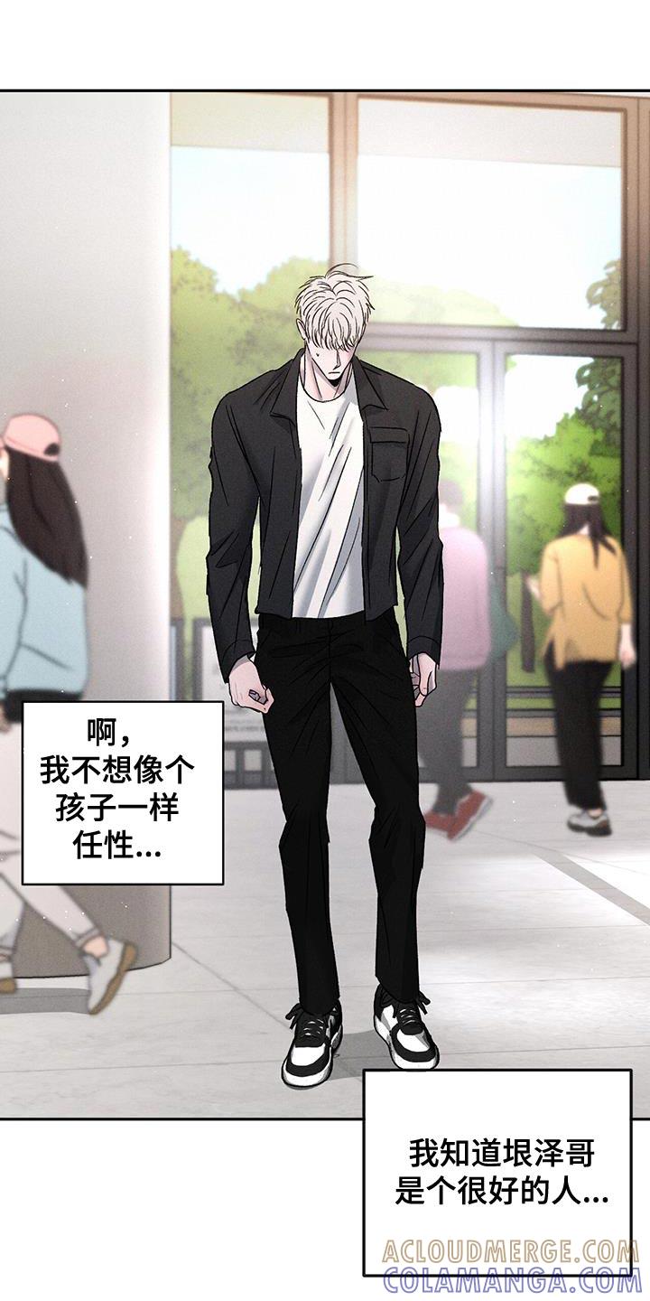 《危险建议》第127章：【第三季】我已经成年了 第17页