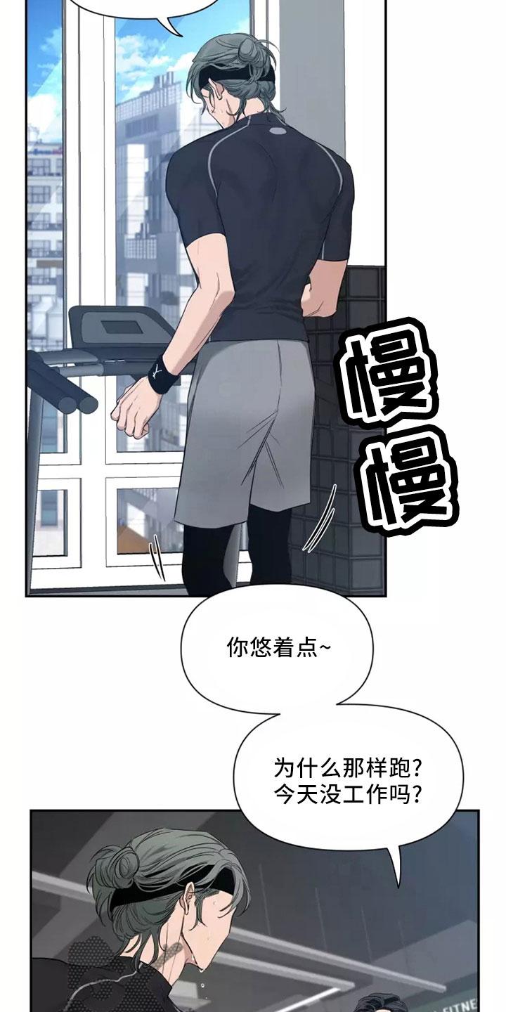 《初见心动》第127章：【第二季】周末情侣 第18页