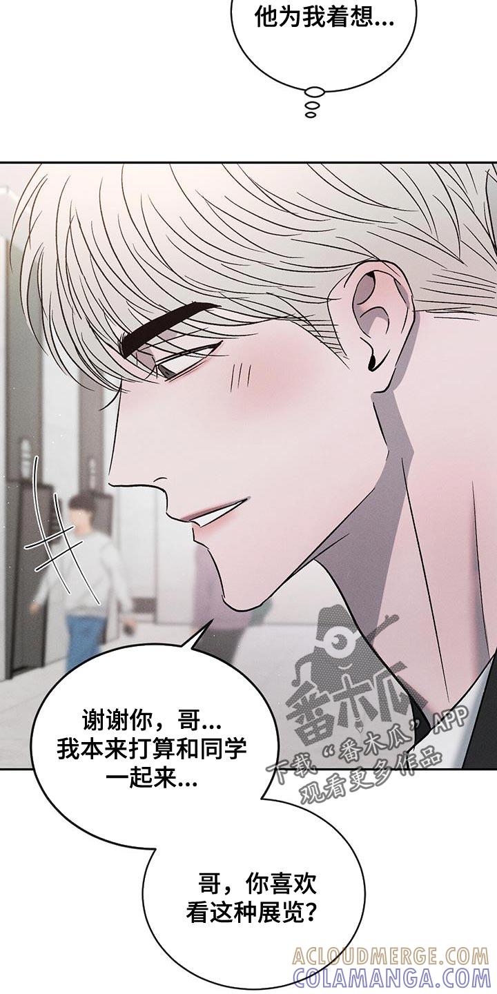 《危险建议》第127章：【第三季】我已经成年了 第11页
