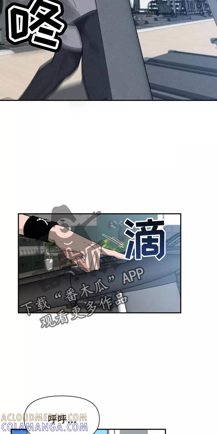 《初见心动》第127章：【第二季】周末情侣 第17页
