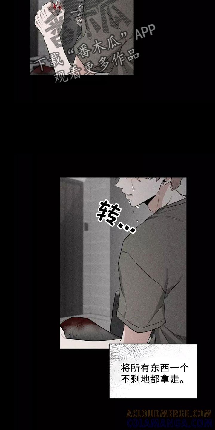 《初见心动》第127章：【第二季】周末情侣 第11页