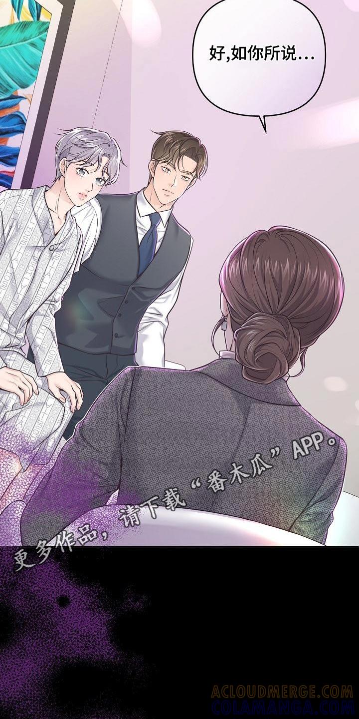 《阿尔法管家》第127章：【第二季】一手策划 第25页