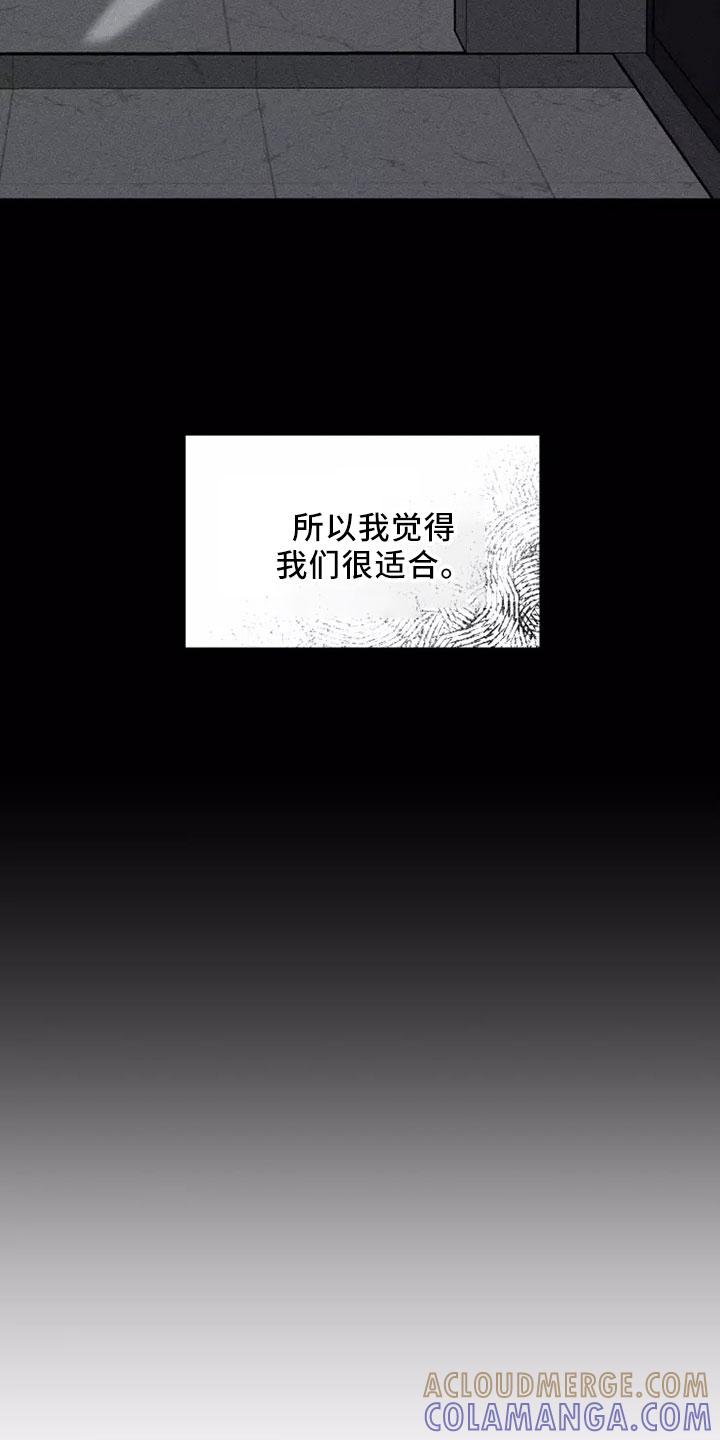 《初见心动》第127章：【第二季】周末情侣 第15页