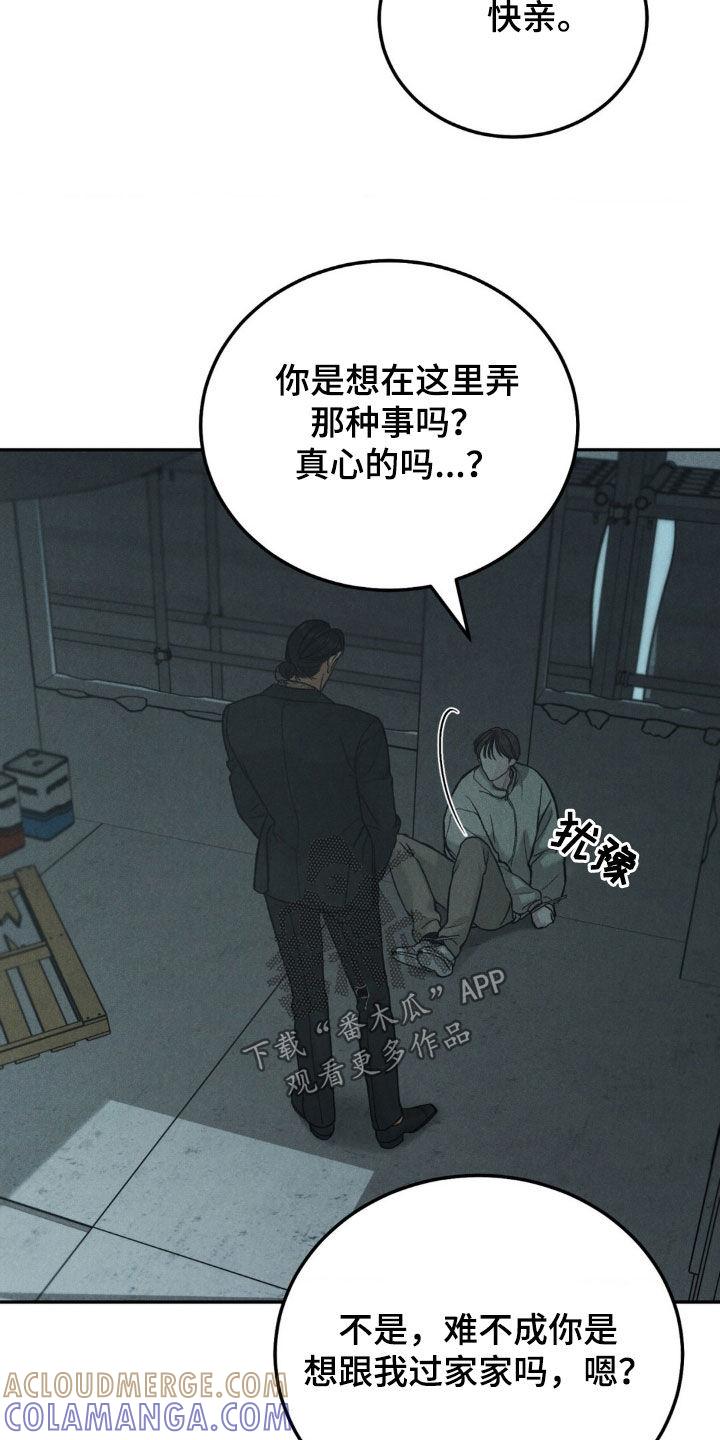 《沉迷其中》第127章：【第三季】浪费时间 第17页
