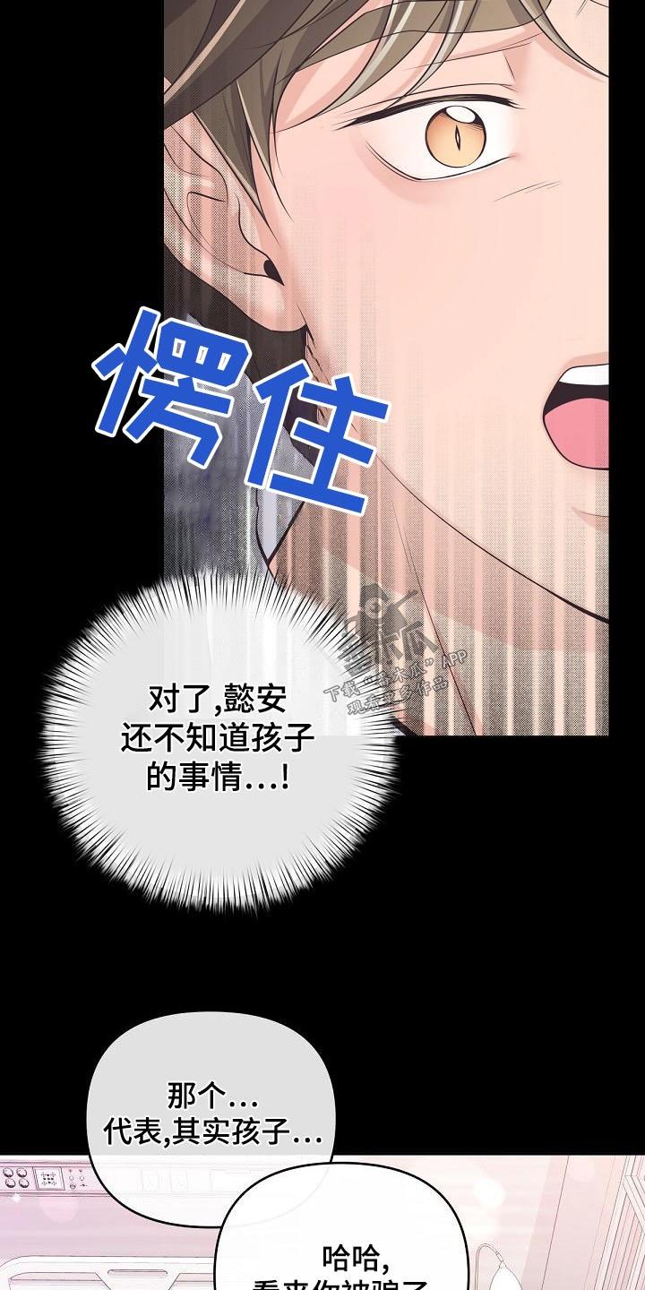 《阿尔法管家》第127章：【第二季】一手策划 第12页