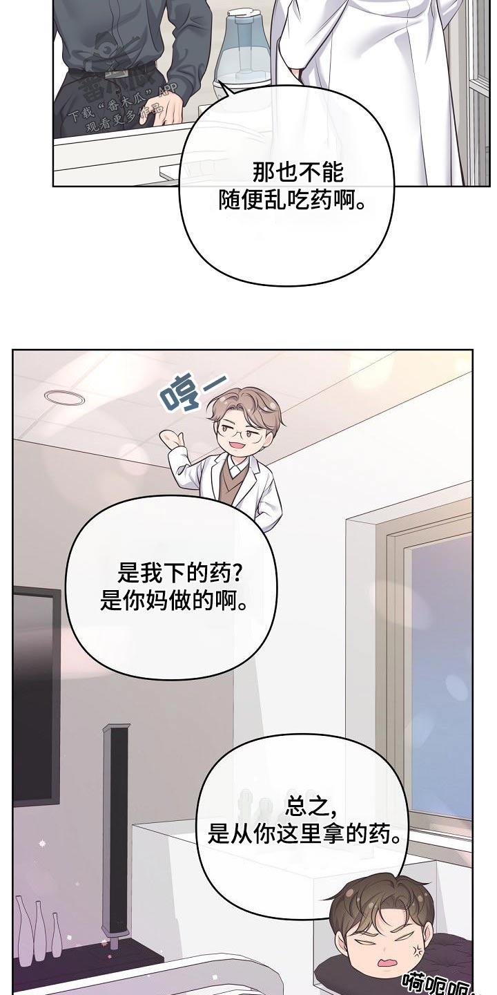 《阿尔法管家》第127章：【第二季】一手策划 第2页