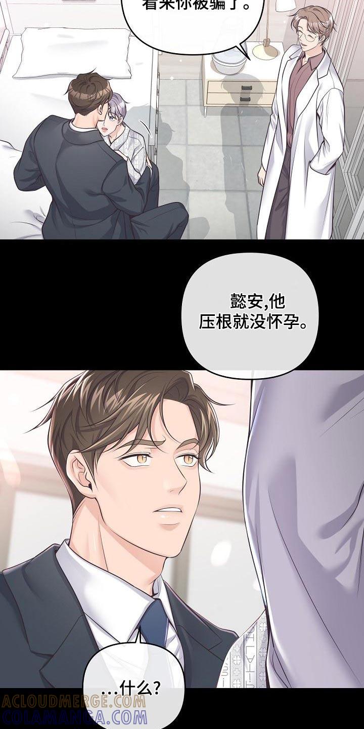 《阿尔法管家》第127章：【第二季】一手策划 第13页