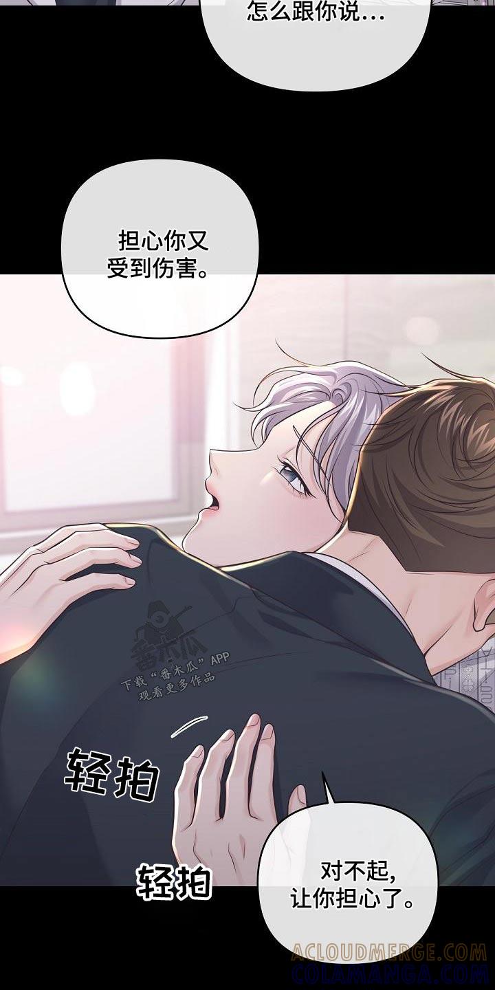 《阿尔法管家》第127章：【第二季】一手策划 第17页