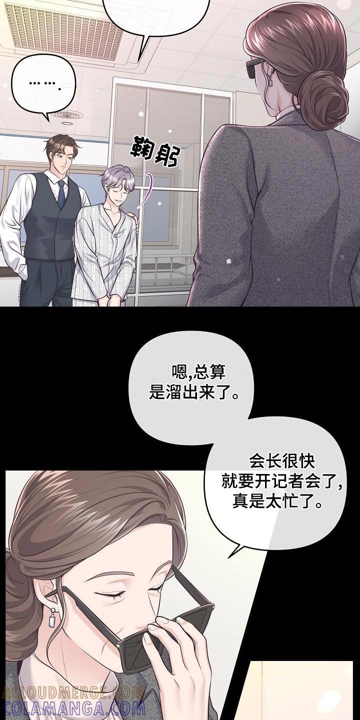 《阿尔法管家》第127章：【第二季】一手策划 第21页
