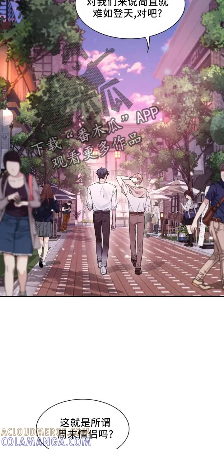 《初见心动》第127章：【第二季】周末情侣 第23页