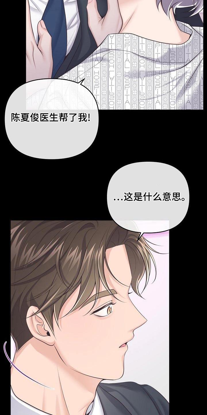 《阿尔法管家》第127章：【第二季】一手策划 第6页