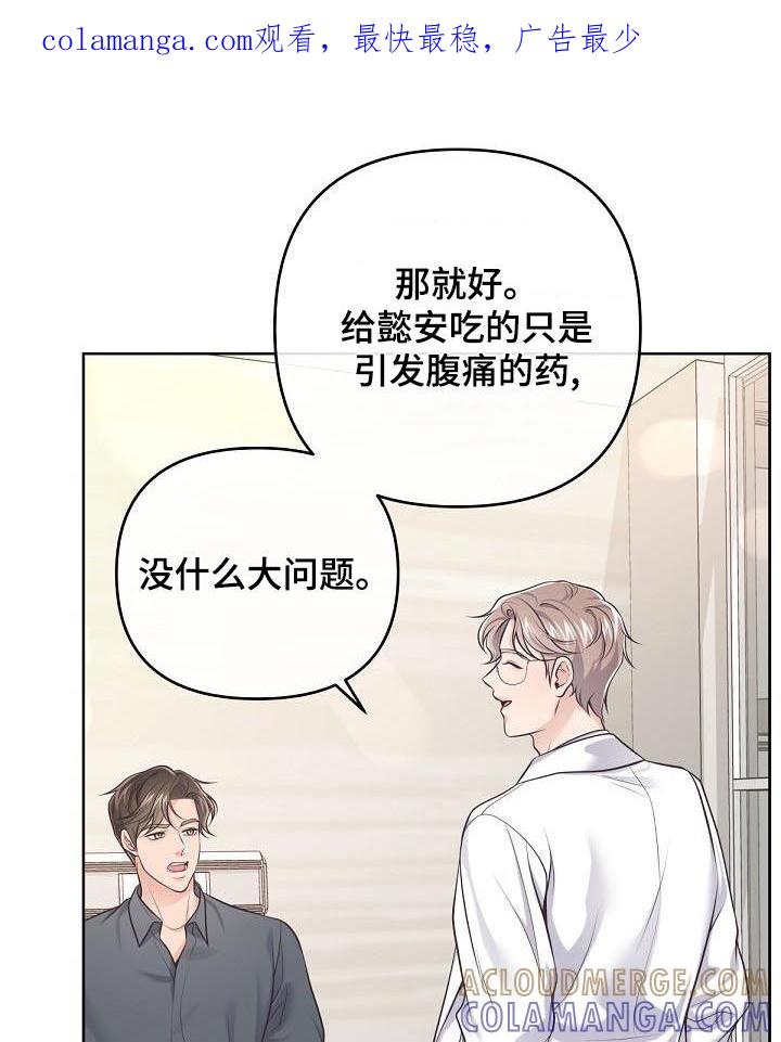 《阿尔法管家》第127章：【第二季】一手策划 第1页