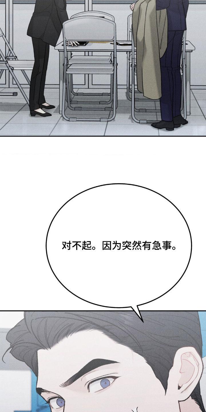 《沉迷其中》第127章：【第三季】浪费时间 第4页