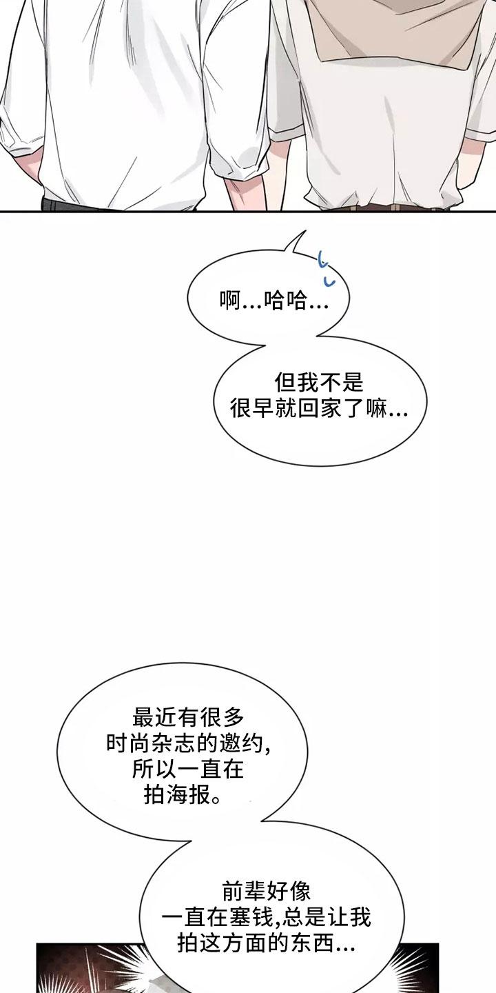 《初见心动》第127章：【第二季】周末情侣 第30页