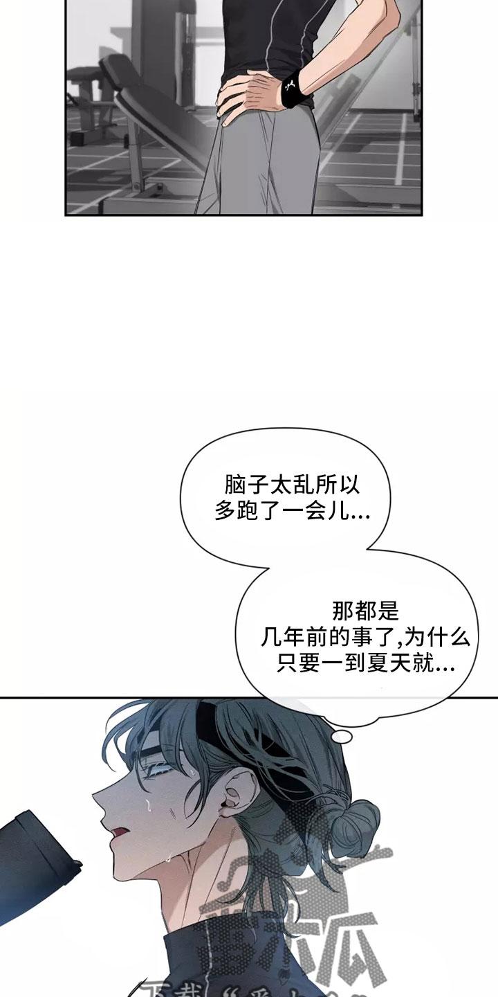 《初见心动》第127章：【第二季】周末情侣 第20页