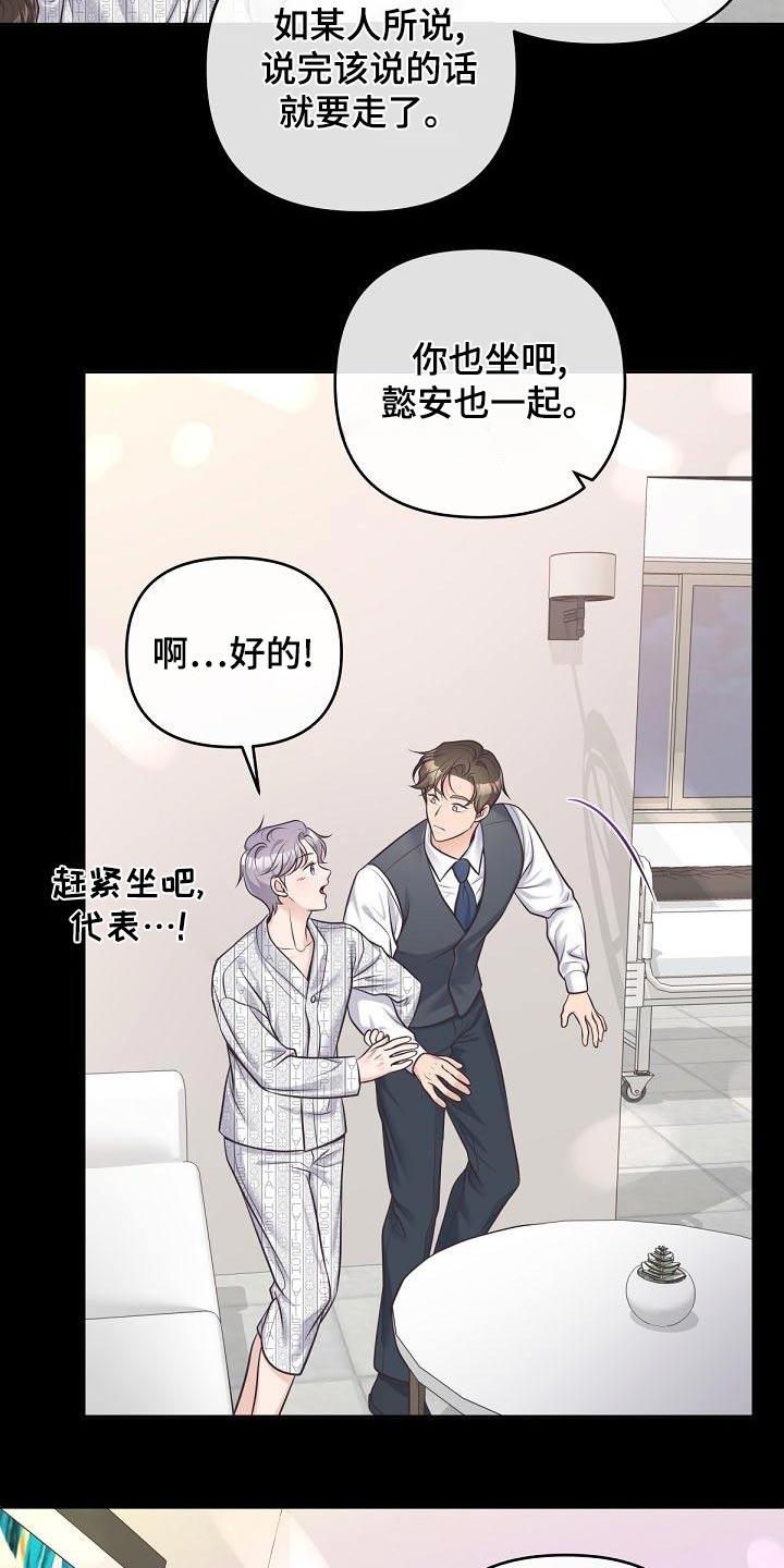 《阿尔法管家》第127章：【第二季】一手策划 第24页