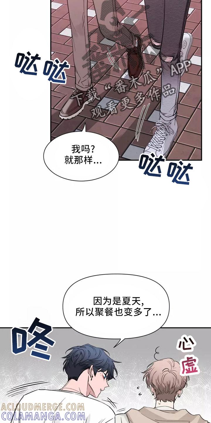 《初见心动》第127章：【第二季】周末情侣 第29页