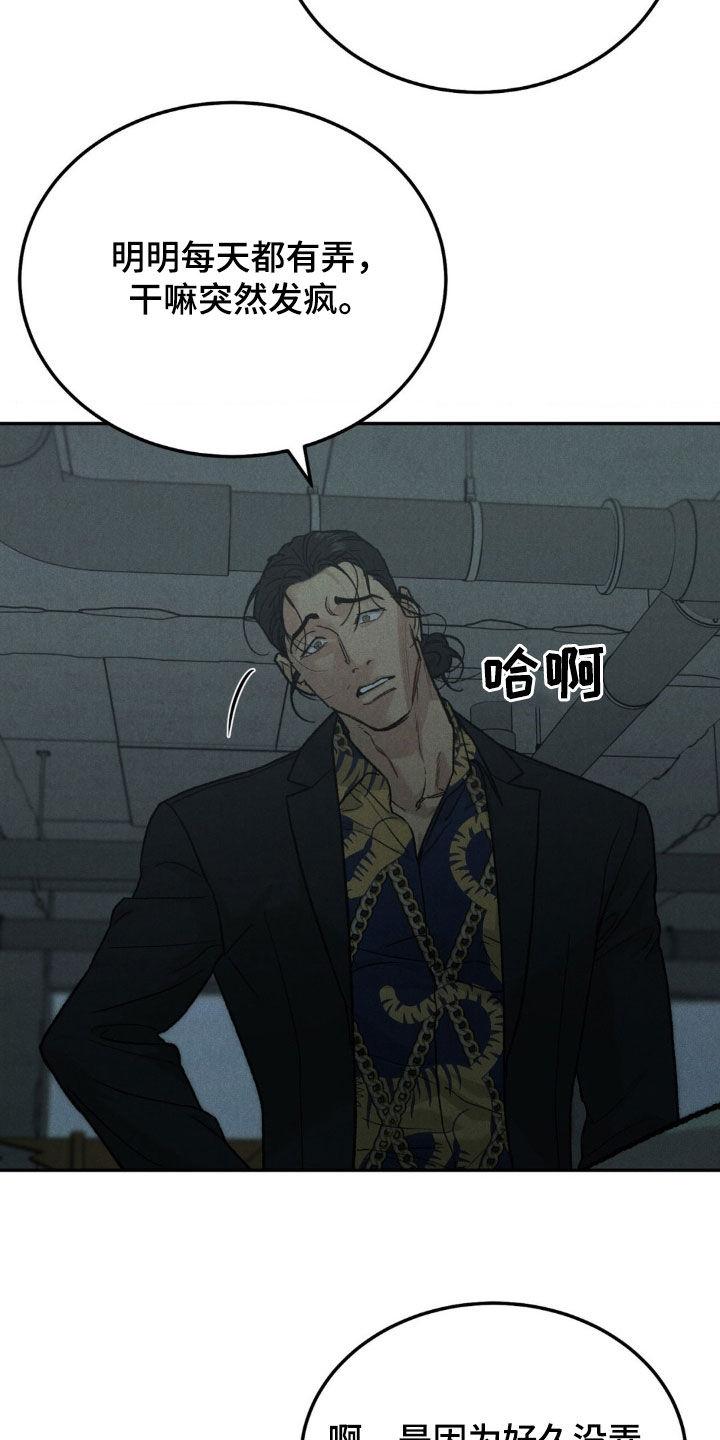 《沉迷其中》第127章：【第三季】浪费时间 第18页