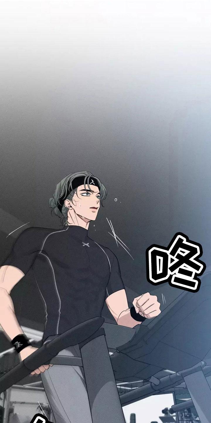 《初见心动》第127章：【第二季】周末情侣 第16页