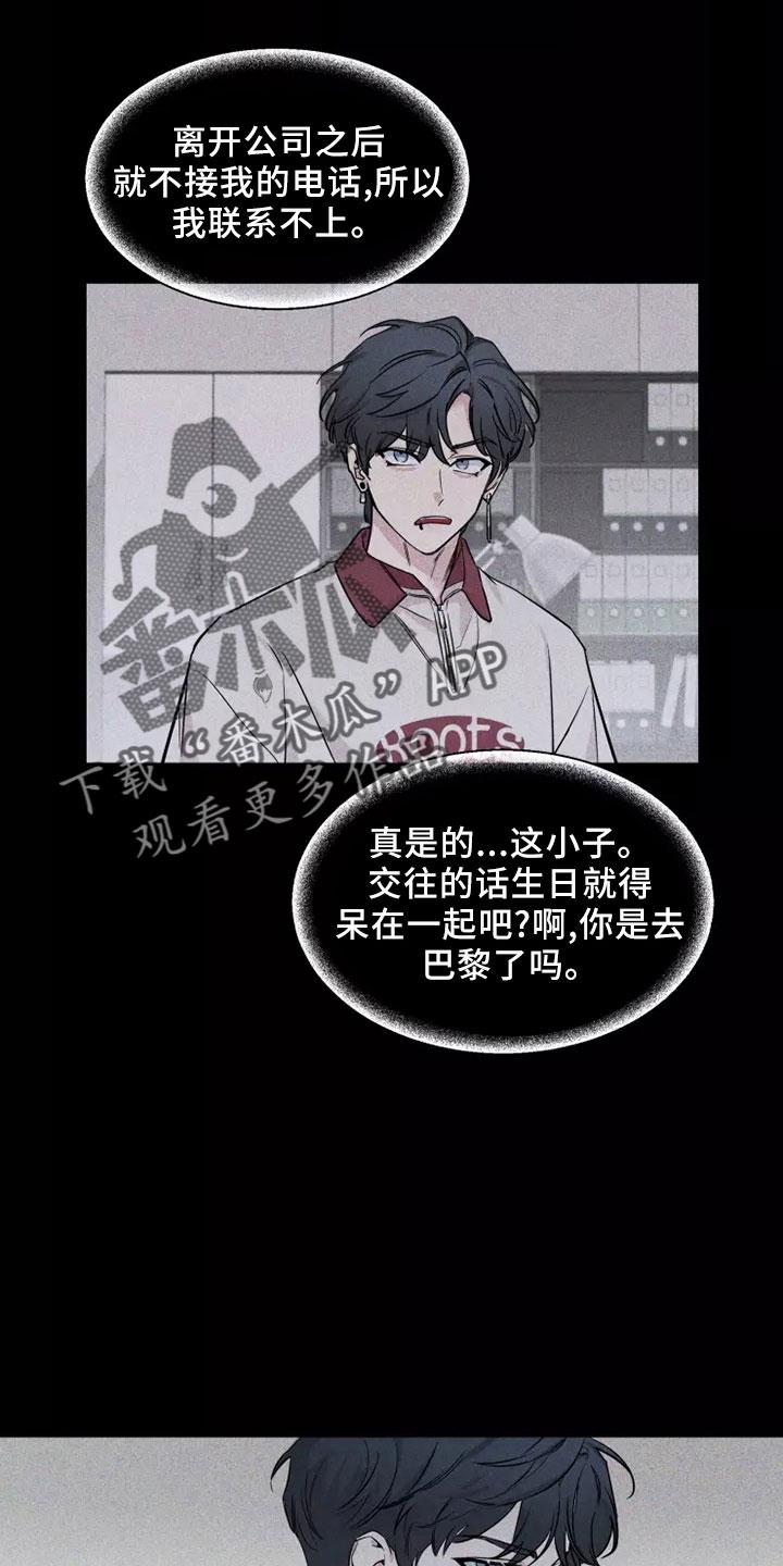 《初见心动》第127章：【第二季】周末情侣 第6页