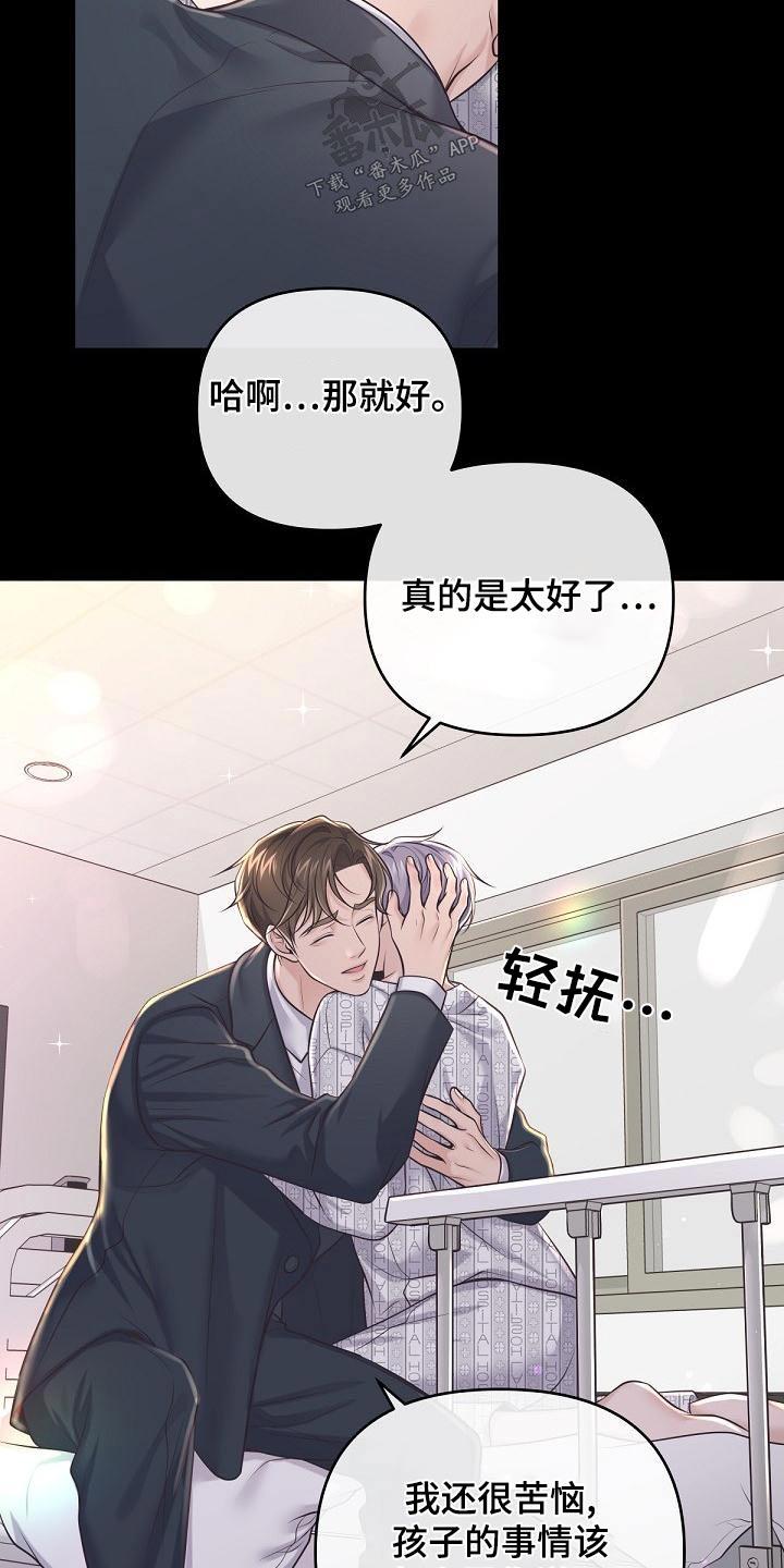 《阿尔法管家》第127章：【第二季】一手策划 第16页