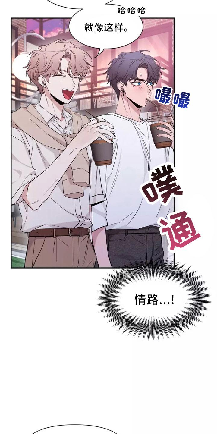 《初见心动》第127章：【第二季】周末情侣 第24页