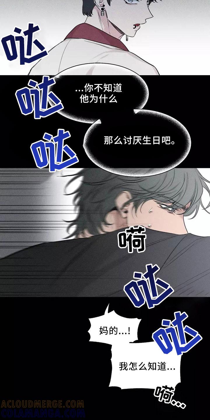 《初见心动》第127章：【第二季】周末情侣 第7页