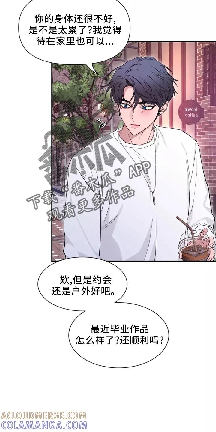 《初见心动》第127章：【第二季】周末情侣 第25页