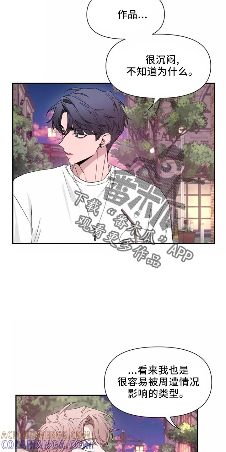 《初见心动》第127章：【第二季】周末情侣 第27页