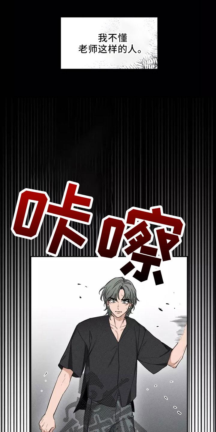 《初见心动》第127章：【第二季】周末情侣 第8页