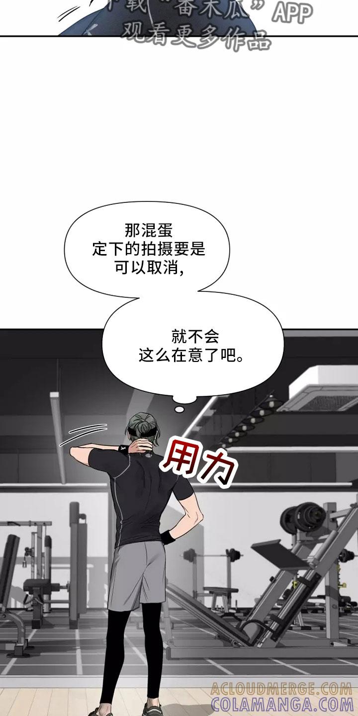 《初见心动》第127章：【第二季】周末情侣 第21页