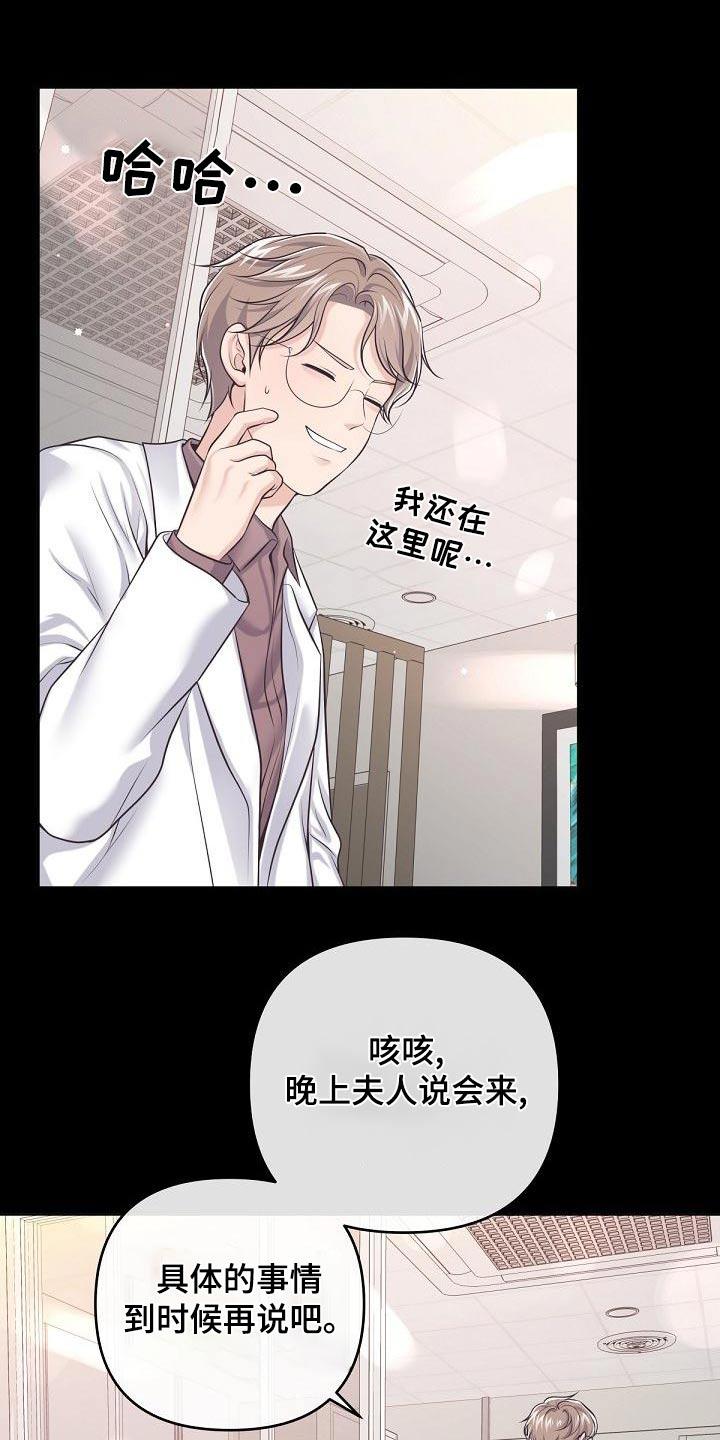 《阿尔法管家》第127章：【第二季】一手策划 第18页