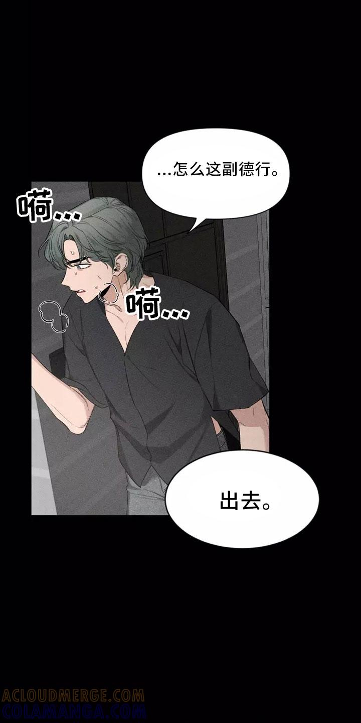 《初见心动》第127章：【第二季】周末情侣 第13页
